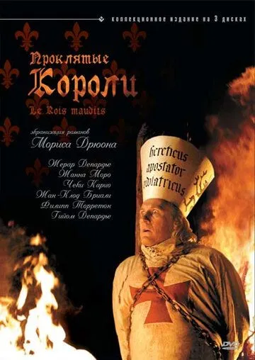 Постер: Проклятые короли / Les rois maudits (2005)