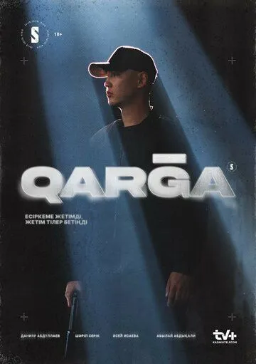 Постер: Карга / Qarga (2023)