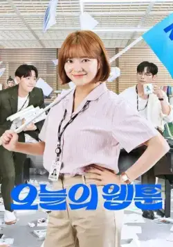 Постер: Сегодняшний вебтун / Today's Webtoon (2022)