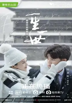 Постер: Навсегда / Yi sheng yi shi (2021)