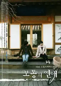 Постер: Обычная любовь / Botongui yeonae (2012)