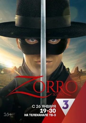 Постер: Зорро (триллер) / Zorro (2024)