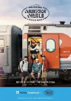 Постер: Транссибирские следопыты / Siberia seonbaldae (2019)