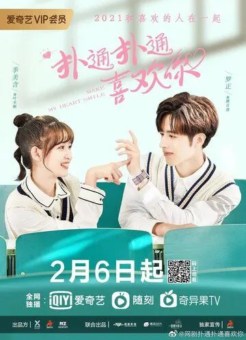 Постер: Заставь мое сердце улыбаться / Pu tong pu tong xi huan ni (2021)