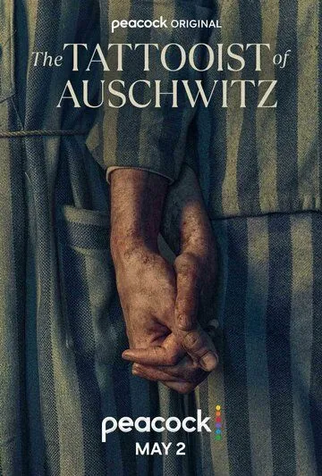 Постер: Татуировщик из Освенцима / The Tattooist of Auschwitz (2024)