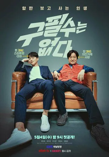 Постер: Ку Пхиль-су здесь нет / Gu Pilsuneun eopda (2022)