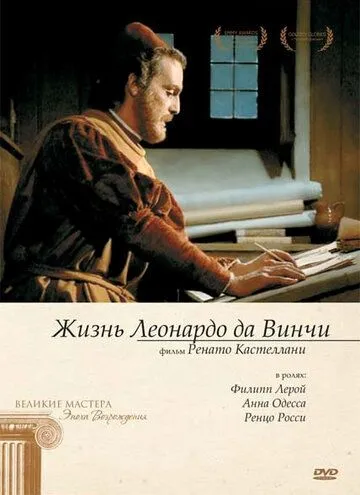 Постер: Жизнь Леонардо Да Винчи / La vita di Leonardo da Vinci (1971)