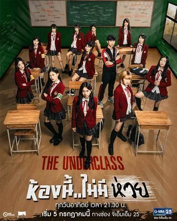 Постер: Низший класс / The Underclass (2020)