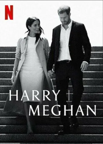 Постер: Гарри и Меган / Harry & Meghan (2022)