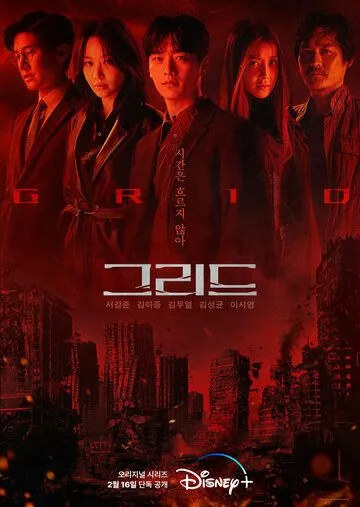 Постер: Сетка / Grid (2022)