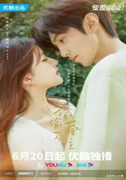 Постер: Скрытая любовь / Tou tou cang bu zhu (2023)