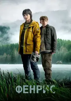 Постер: Фенрис / Fenris (2022)