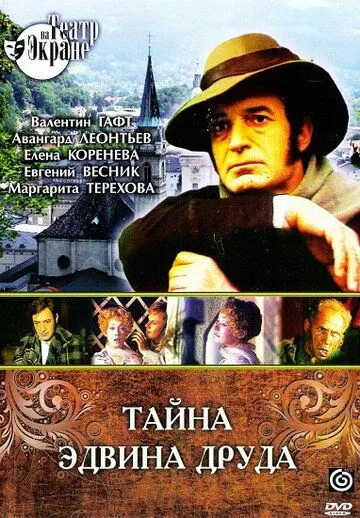Постер: Тайна Эдвина Друда (1980)