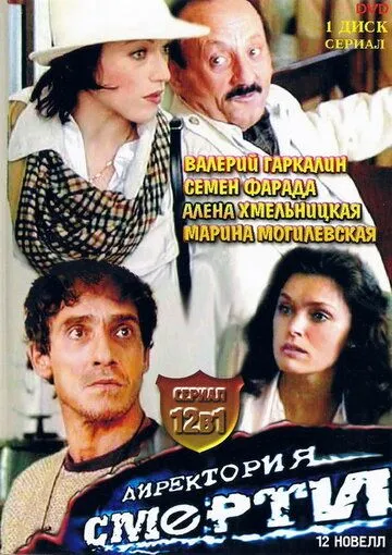 Постер: Директория смерти (1999)