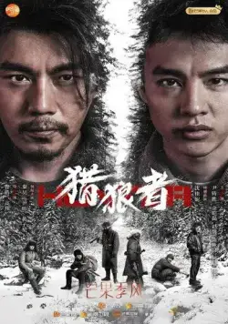 Постер: Охота на волков / Lie lang zhe (2021)