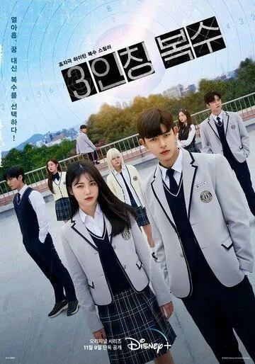 Постер: Месть от третьего лица / 3inching boksu (2022)