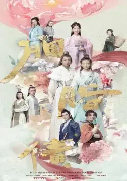 Постер: Утраченное обещание / Yan zhi zhai (2021)