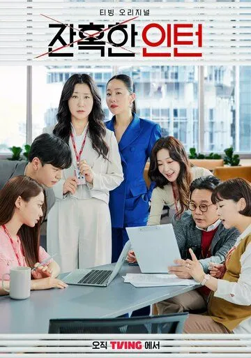 Постер: Суровый стажёр / Janhokhan inteon (2023)