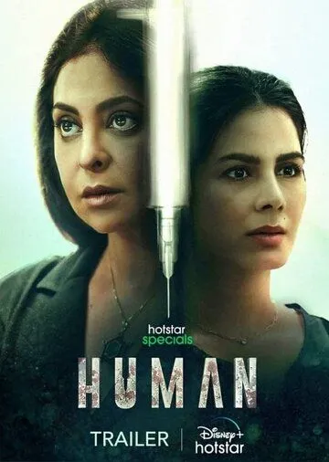 Постер: Человек / Human (2022)