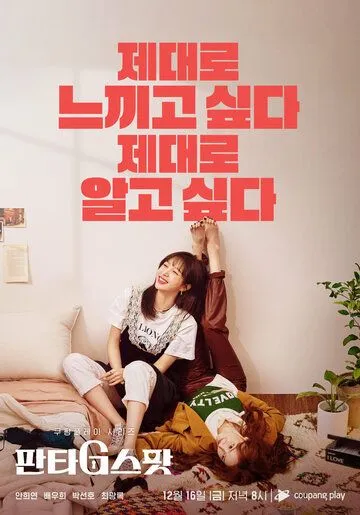 Постер: Точка фантазий / HIT THE SPOT (2022)