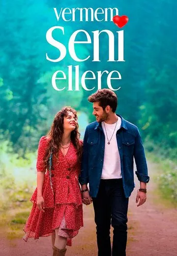 Постер: Я тебя никому не отдам / Vermem Seni Ellere (2023)