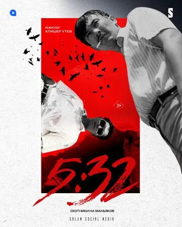 Постер: 5:32 / 5:32 (2021)