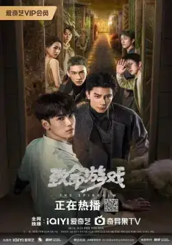 Постер: Смертельная игра / Zhi Ming You Xi (2024)