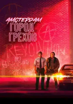 Постер: Амстердам: Город грехов / Baantjer: The Beginning (2019)