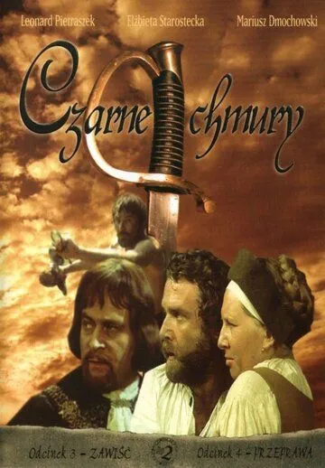 Постер: Черные облака / Czarne chmury (1973)