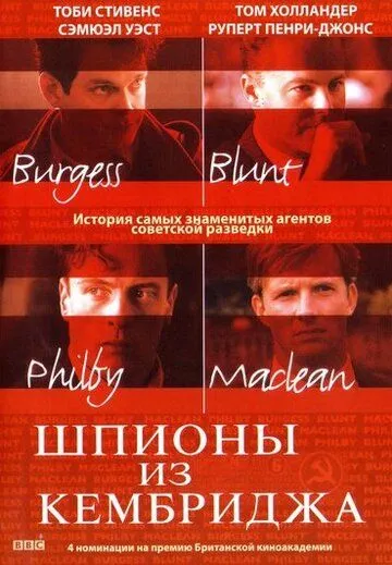 Постер: Шпионы из Кембриджа / Cambridge Spies (2003)