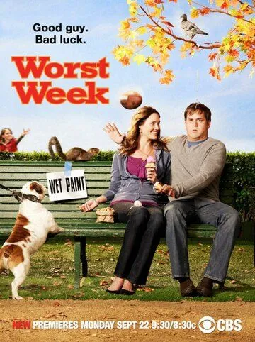 Постер: Худшая неделя моей жизни / Worst Week (2008)