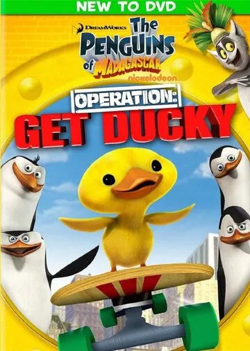 Постер: Пингвины Мадагаскара: Операция Утёнок / The Penguins of Madagascar - Operation: Get Ducky (2010)