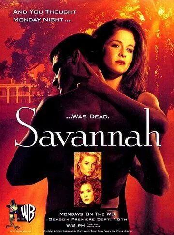 Постер: Саванна / Savannah (1996)