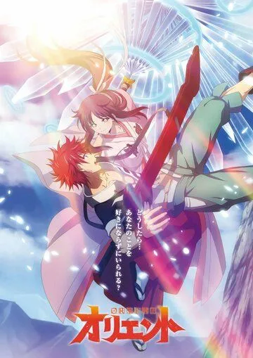 Постер: Ориент / Orient (2022)