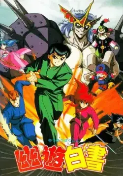 Постер: Отчёт о буйстве духов. Фильм / Yuu Yuu Hakusho (1993)