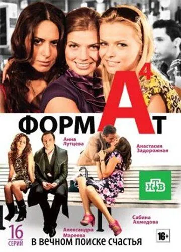Постер: Формат А4 (2011)