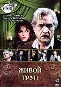 Постер: Живой труп (1987)