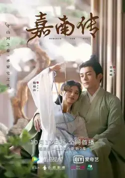 Постер: Твоё перерождение / Jia nan chuan (2021)