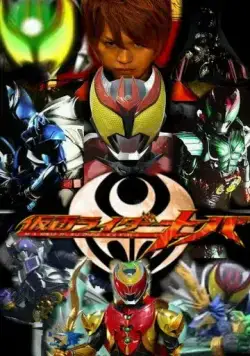 Постер: Камен Райдер Кива / Kamen raidâ Kiba (2008)