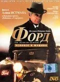 Постер: Форд: Человек и машина / Ford: The Man and the Machine (1987)
