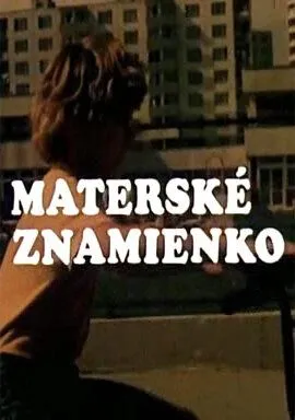 Постер: Каникулы Пипо / Materské znamienko (1985)