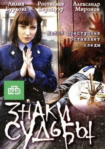 Постер: Знаки судьбы 3 (2011)