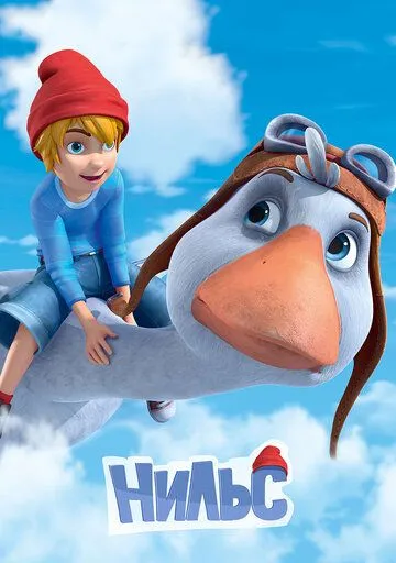Постер: Нильс (2016)