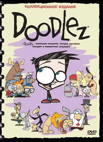 Постер: Дудлез / Doodlez (2001)