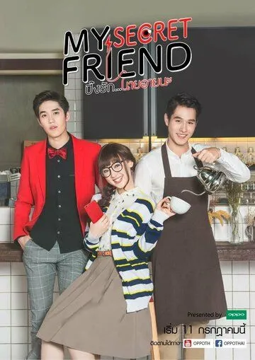 Постер: Мой тайный друг / My Secret Friend (2017)