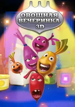 Постер: Овощная вечеринка / The Beet Party (2012)