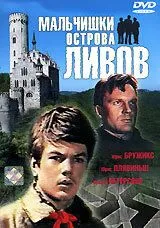 Постер: Мальчишки острова Ливов (1969)