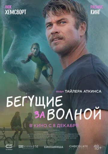 Постер: Бегущие за волной / Ocean Boy (2022)