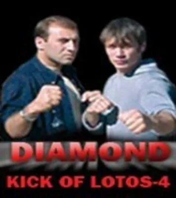 Постер: Удар Лотоса 4: Алмаз (2005)