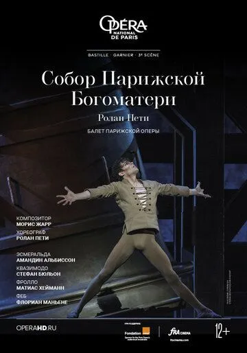 Постер: Собор Парижской Богоматери / Notre-Dame de Paris (2021)